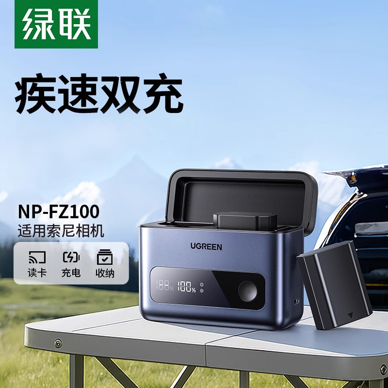绿联NP-FZ100相机电池充电器