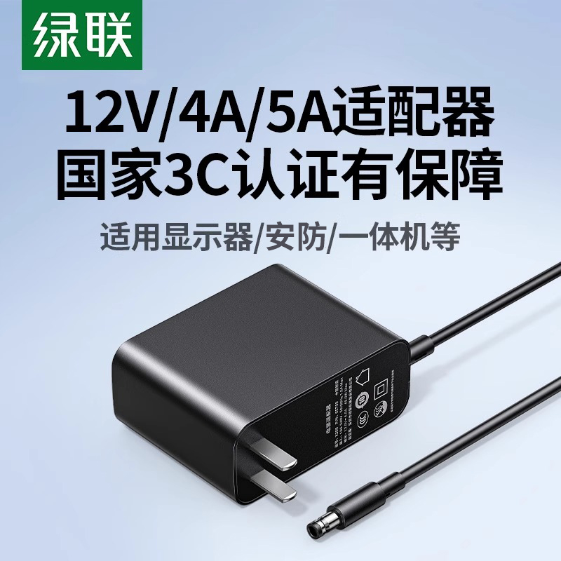 绿联12V电源适配器3A4A5A DC充电源线3C认证圆孔适用显示屏器/安防/移动硬盘/台式电脑/摄像头/机顶盒/打印机
