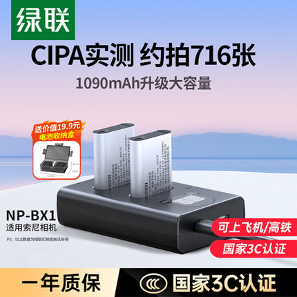 绿联相机电池np-bx1充电器套装黑卡适用于sony索尼zv1 RX100 HX50 WX350 M5 M6 M2 M3 M4 CX240E HX90充电器