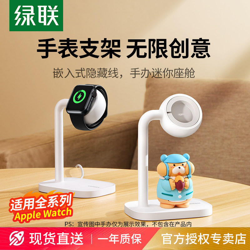 绿联手表充电支架适用applewatch图片