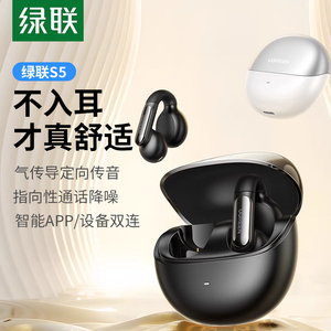 绿联S5蓝牙耳机耳夹式气骨传导无线开放式不入耳运动跑步2026新款