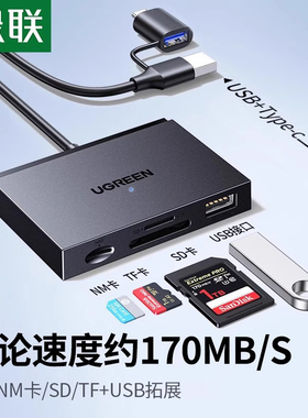 绿联读卡器相机sd/tf/nm卡二合一多功能高速读取USB拓展器行车记录仪内存储存卡适用于typec手机平板电脑