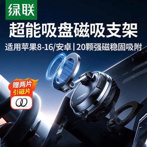 绿联车载手机支架2026新款磁吸