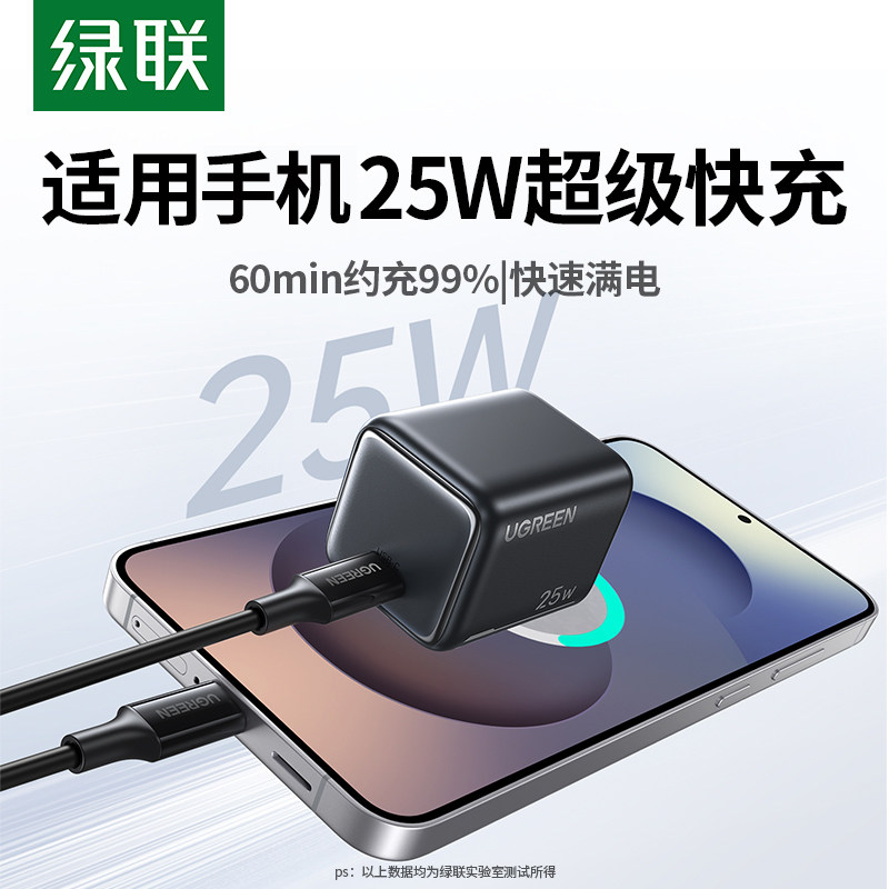 绿联25W充电器头适用s25ultra