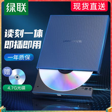 绿联外置光驱盒usb便携移动type-c高速读碟片cd播放外接光盘dvd刻录适用于苹果戴尔华硕笔记本通用台式机电脑