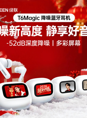 绿联T6magic降噪蓝牙耳机入耳式带屏幕智能无线适用iPhone新款