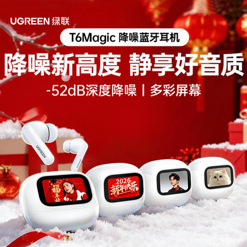 绿联T6magic蓝牙耳机降噪