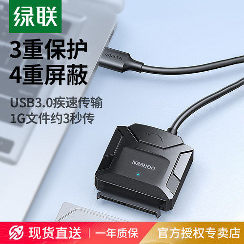 绿联sata转usb3.0易驱线硬盘线