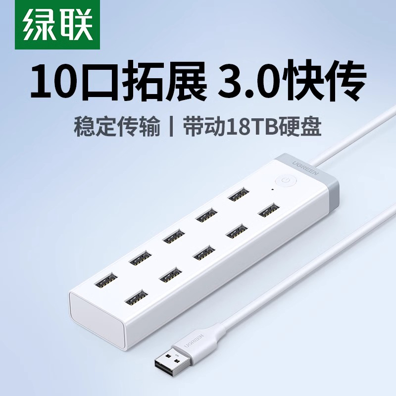 绿联usb3.0扩展器7口高速集线器