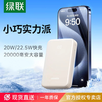 【充电宝3C认证可上飞机】绿联2026新款充电宝20000毫安适用iPhone17安卓手机16e超薄便携大容量快充移动电源