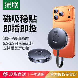 绿联无线投屏器2025新款 hdmi传输手机电脑点对点连接电视高清同屏