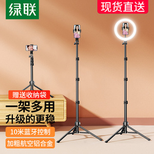 绿联手机架直播支架专用三脚架补光灯支撑架子落地式三角拍摄影拍照自拍杆便携多功能铝合金户外新款相机通用