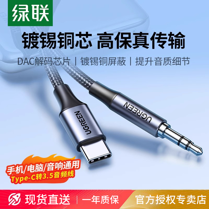 绿联aux音频线typec转3.5mm音响连接耳机双头转接转换器typc接口35汽车载车用适用iPhone15/16手机安卓