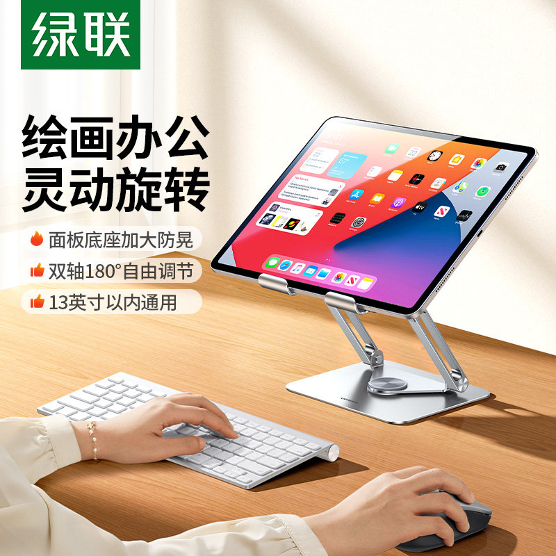 绿联平板支架适用ipad桌面支撑架360度旋转合金全金属pad可调节升降折叠便携床上手机懒人支架通用桌边架子