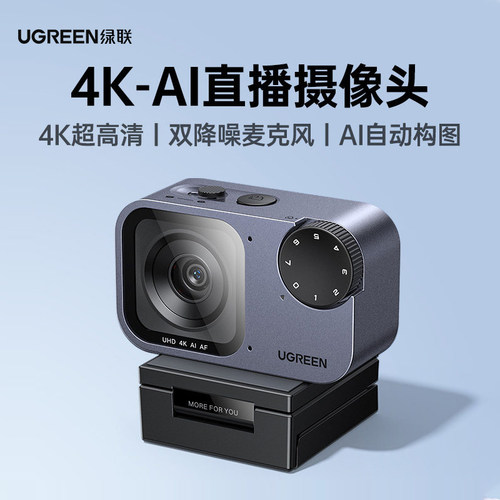绿联AI智能直播摄像头电脑4K高清