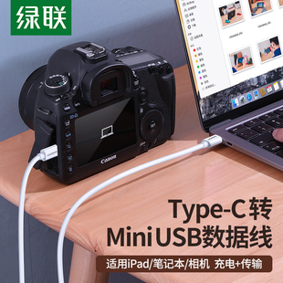 usb数据线mp3手绘板键盘硬盘传输线通用适用于macbook笔记本电脑单反相机 绿联type c转mini