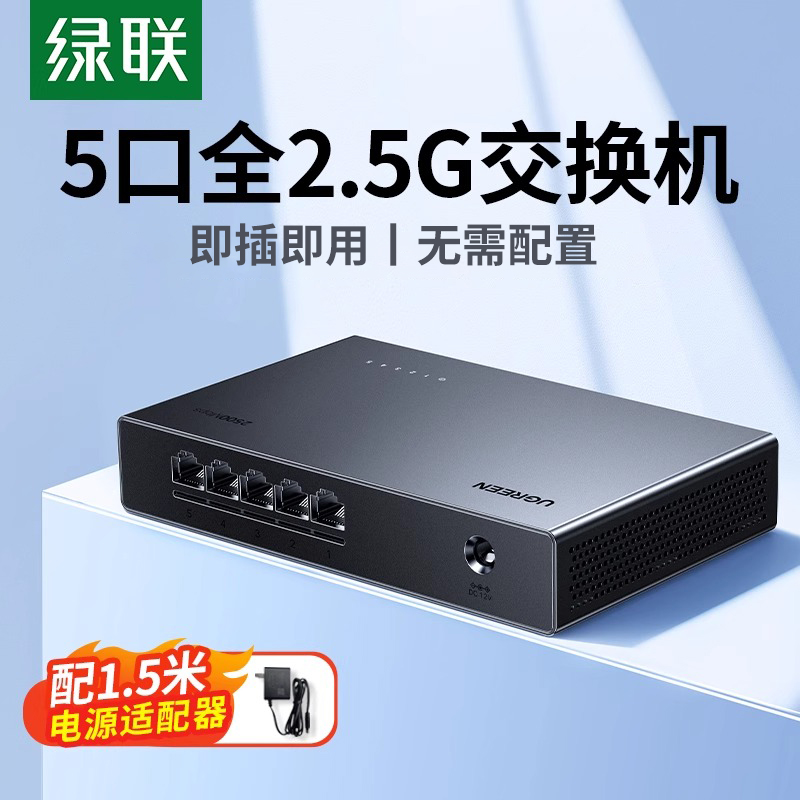 绿联全2.5G交换机5电口8口千兆以太网拓展路由器转换家用企业安防设备局域网分配网络分线器多接口nas适用