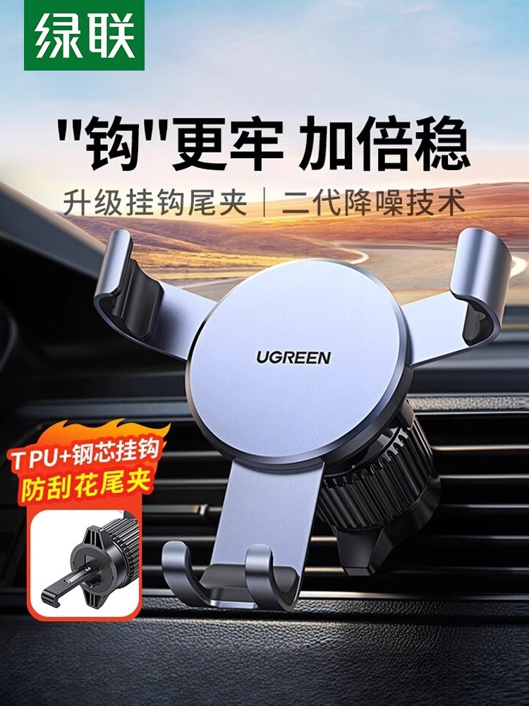 绿联汽车手机支架2025新款汽车出风口支架导航适用于车内汽车支撑