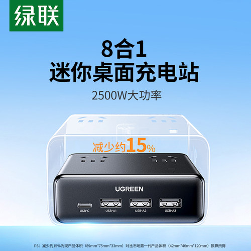 绿联S6魔方插座桌面充电站