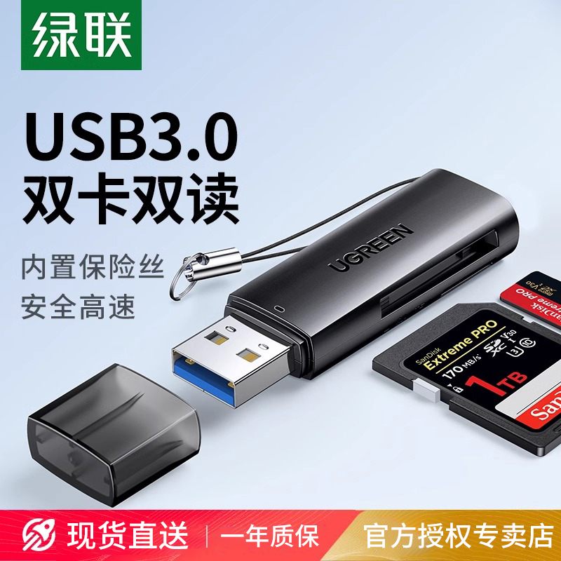 绿联读卡器相机sd卡tf卡二合一万能usb3.0高速读取转换器行车记录仪内存储存卡手机电脑单反相机微单照片通用 3C数码配件 读卡器 原图主图