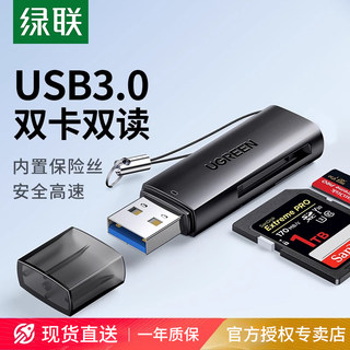 绿联读卡器相机sd卡tf卡二合一万能usb3.0高速读取转换器行车记录仪内存储存卡手机电脑单反相机微单照片通用