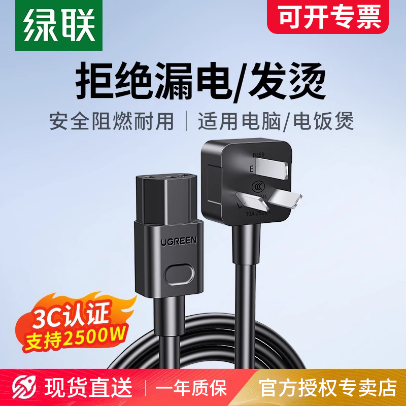 三孔电源线绿联适用显示屏