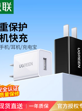 【国家3C认证】绿联5v1a2a充电头双usb插头10W多口适用iPhone17/16安卓手机耳机台灯小功率通用数据线充电器