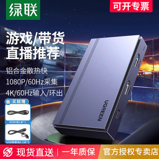 绿联视频采集卡hdmi手机单反相机摄像机推流4K高清游戏直播适用