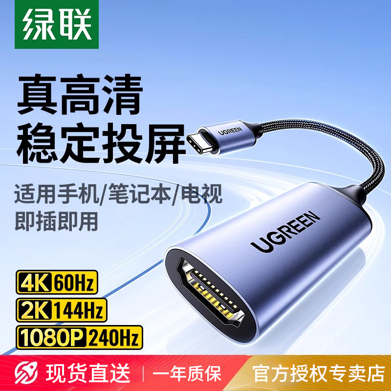 绿联Typec转HDMI线母口4K视频转接头USBC接口to手机连接适用MacBook/mini/iPhone17安卓雷电4显示器转换器