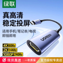 绿联Typec转HDMI线母口4K视频转接头USBC接口to手机连接适用MacBook iPhone17安卓雷电4显示器转换器 mini