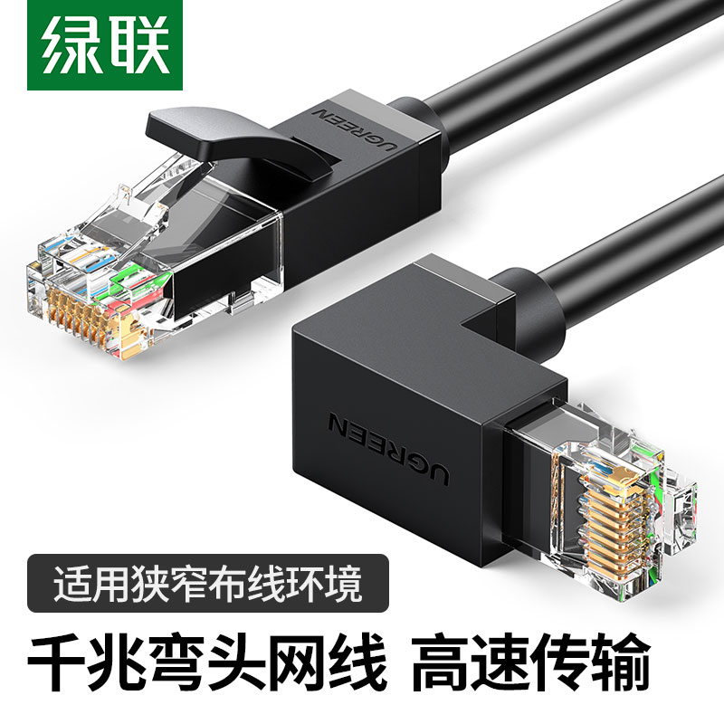 绿联弯头网线90度水晶头弯直角cat6六类千兆铜芯家用电脑插路由器