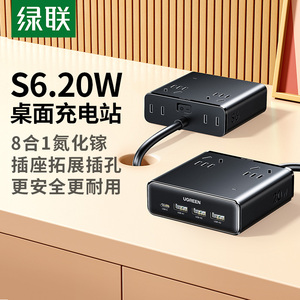 绿联S6魔盒氮化镓20W快充桌面充电站插排USB插座多功能便携插线板适用于iPhone17安卓手机平板iPad