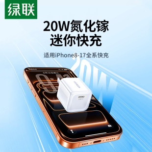 绿联pd20W氮化镓快充适用iPhone17promax充电器平板16iwatch充电头typec插头usb数据线手表手机迷你便携