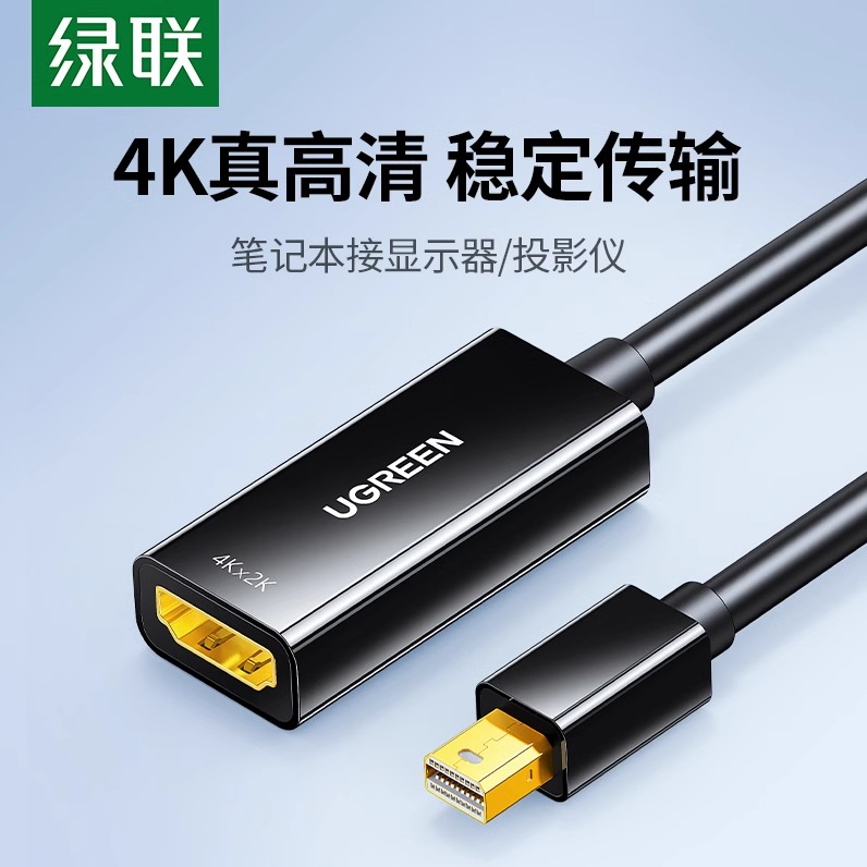 绿联 minidp转hdmi转换器4K高清笔记本连接显示器投影仪迷你小dp雷电2/4线接口转接头适用macbookair电脑