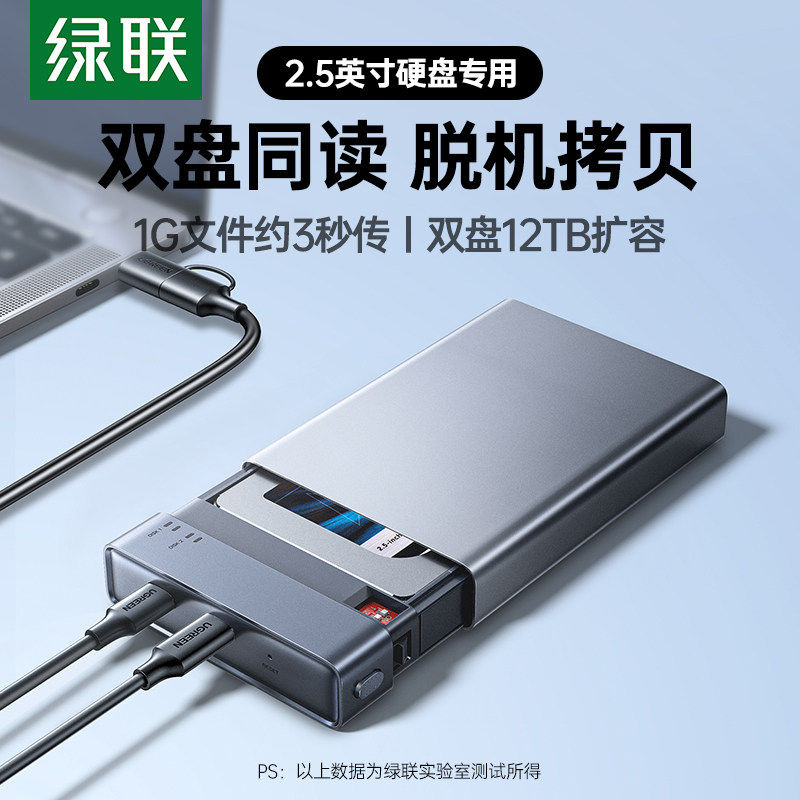 绿联硬盘阵列盒柜2.5英寸多双盘机械ssd固态外接移动磁盘读取器