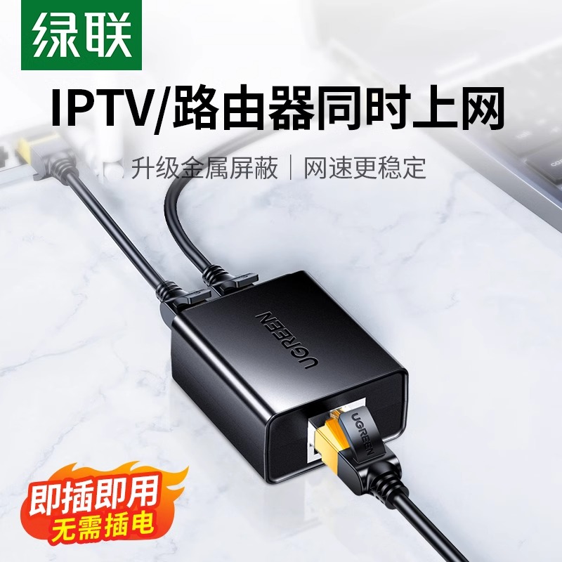绿联网线一分二同时上网分线器转接口对接头网口宽带网络一拖二