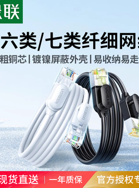 绿联细网线超六类cat6a7七类万兆便携家用千兆wifi连接软网络跳线
