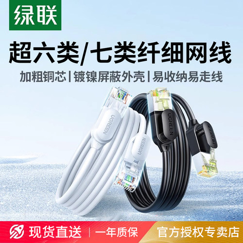 绿联细网线超六类cat6a7七类万兆