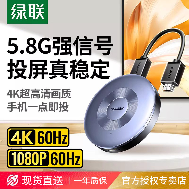 绿联无线投屏器手机连接电视hdmi显示器4k超高清投影仪同屏传输器