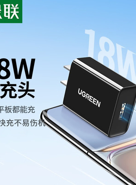 绿联qc3.0充电器18w快充头适用于note20p数据线套装9v2a安卓闪充USB通用5v3a插头