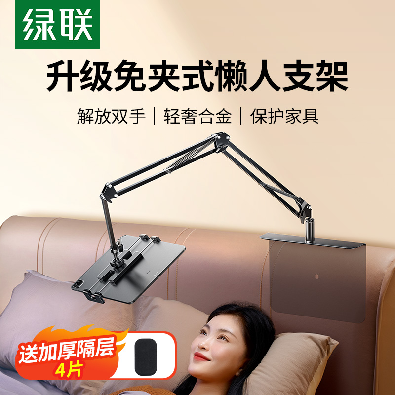 【易烊千玺推荐】绿联平板手机支架床头架床上懒人支撑架适用ipad电脑免夹多功能悬臂通用直播追剧适用神器