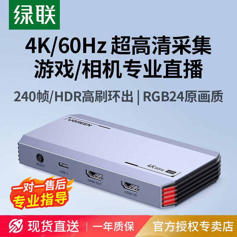 绿联视频采集卡直播4K高清图片