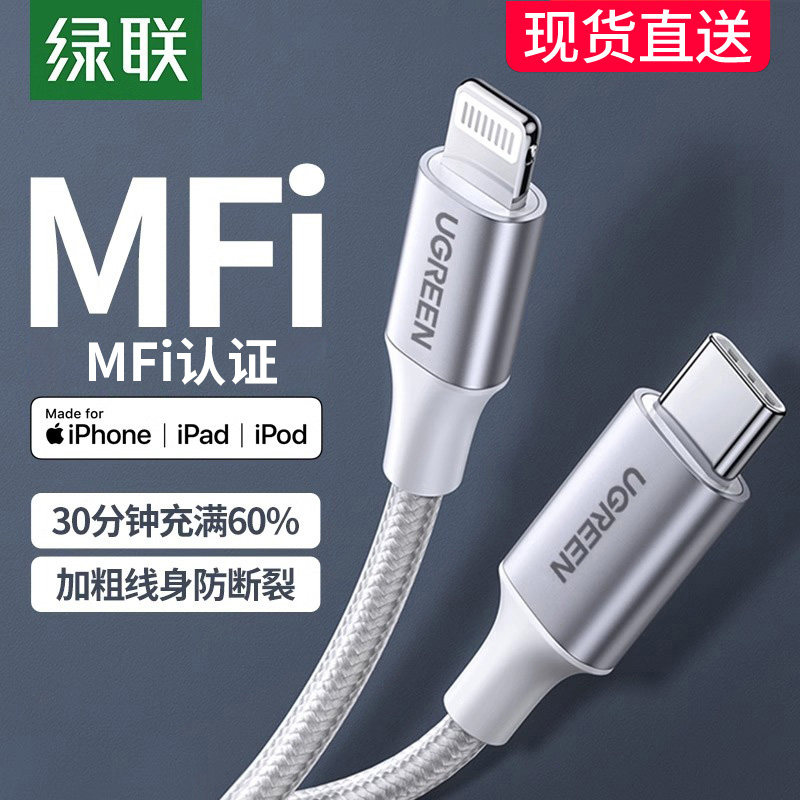 绿联适用苹果数据线pd快充mfi认证iphone14pro充电器线20w30w12手机11max13ipad车载typec转lightning2米编织怎么看?
