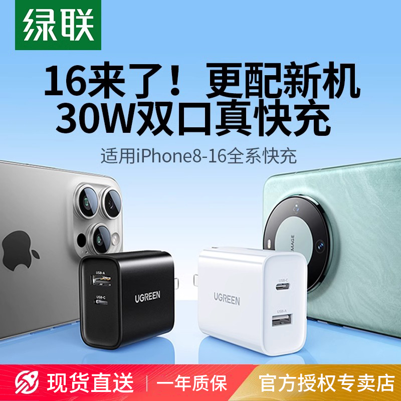 绿联20W/30W双口充电器头