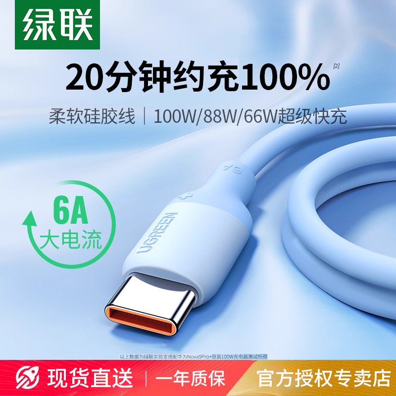 绿联type-c数据线适用nova13