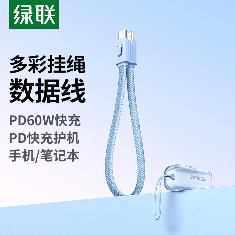 绿联双typec数据线挂绳款二合一图片