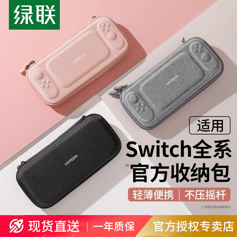 绿联适用任天堂switch收纳包