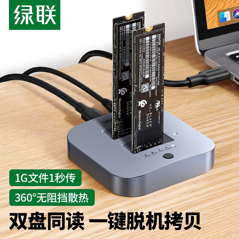 绿联M.2硬盘盒底座NVME固态硬盘外置双盘多盘位转USB3.1gen2笔记本台式电脑外接typec克隆拷贝移动读取器通用