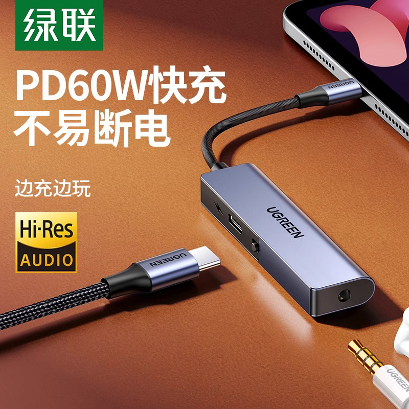 绿联typec耳机转接头转接器