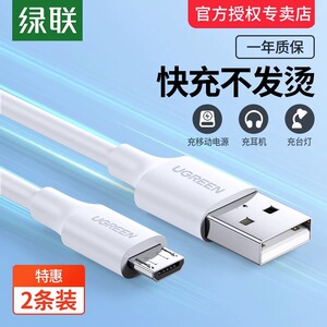 绿联安卓数据线接口老式快充电线器加长传充电宝台灯蓝牙耳机风扇microusb适用vivo小米oppo华为kindle手机短
